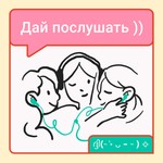 Logo of the podcast Дай послушать Podcast Дай послушать
