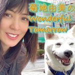 Podcast 菊地由美の「ワンダフル・トゥモロー」
