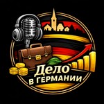 Logo of the podcast Дело в Германии Podcast Дело в Германии