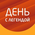 Logo of the podcast «День с Легендой» на Эльдорадио Missing podcast logo