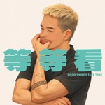 Logo of the podcast 等等看 Podcast 等等看