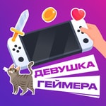 Logo of the podcast Девушка геймера Podcast Девушка геймера