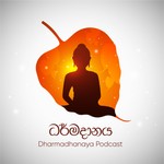 Dharmadhanaya Podcast Podcast Dharmadhanaya Podcast