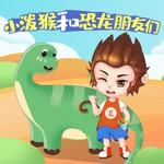 Logo of the podcast 低幼哄睡1丨小泼猴和恐龙朋友们 Podcast 低幼哄睡1丨小泼猴和恐龙朋友们