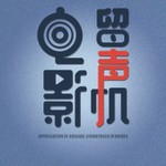 Logo of the podcast 电影留声机|听懂电影原声音乐 Podcast 电影留声机|听懂电影原声音乐