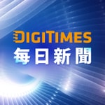 DIGITIMES每日新聞 DIGITIMES每日新聞