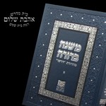 Logo of the podcast Dirshu Mishna Brurah Yomi Podcast Dirshu Mishna Brurah Yomi