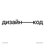 Logo of the podcast Дизайн-код Podcast Дизайн-код