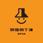 Logo of the podcast 【睡前相声】郭德纲于谦相声合集 Podcast 【睡前相声】郭德纲于谦相声合集