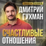 Дмитрий Гухман | Психолог-сексолог Podcast Дмитрий Гухман | Психолог-сексолог