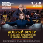 Самый добрый вечер Podcast Самый добрый вечер