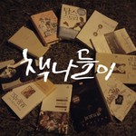 Logo of the podcast 독서토론 팟캐스트 책나들이 Missing podcast logo