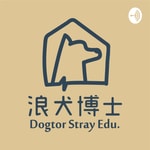 Logo of the podcast 浪犬博士 Podcast 浪犬博士