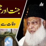 Logo of the podcast Dr Israr Ahmed Bayans Podcast Dr Israr Ahmed Bayans