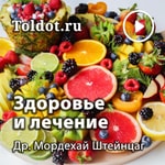Logo of the podcast Др. Мордехай Штейнцаг — Альтернативный взгляд на здоровье и лечени Podcast Др. Мордехай Штейнцаг — Альтернативный взгляд на здоровье и лечени