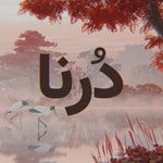 Logo of the podcast دُرنا Podcast دُرنا