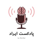 Logo of the podcast E-Rad / پادکست ایراد Podcast E-Rad / پادکست ایراد