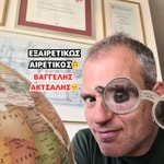 Podcast Εξαιρετικώς Αιρετικός