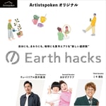 Earth hacks Earth hacks