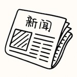 Logo of the podcast Easy Mandarin News | Learn Chinese with Daily News Podcast Easy Mandarin News | Learn Chinese with Daily News
