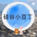 Logo of the podcast 硅谷小豆丁 Podcast 硅谷小豆丁