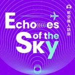 Logo of the podcast Echoes of the Sky 航空職人訪談 Podcast Echoes of the Sky 航空職人訪談