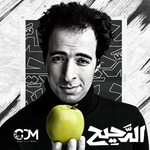 El Daheeh - الدحيح Podcast El Daheeh - الدحيح
