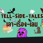 Podcast เล่าเรื่องเล่น