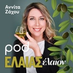 Logo of the podcast ΕΛΑΙΑΣ έλαιον, με την Αννίτα Ζάχου Podcast ΕΛΑΙΑΣ έλαιον, με την Αννίτα Ζάχου