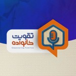 Logo of the podcast Empowering Families - تقویت خانواده Podcast Empowering Families - تقویت خانواده