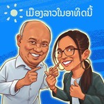 Logo of the podcast ເມືອງລາວໃນອາທິດນີ້ Podcast ເມືອງລາວໃນອາທິດນີ້