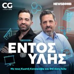 Logo of the podcast Εντός Ύλης Podcast Εντός Ύλης