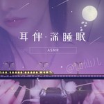 Logo of the podcast 耳伴·深睡眠 |3D舒压 Podcast 耳伴·深睡眠 |3D舒压