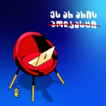 Logo of the podcast ეს არ არის პოდკასტი Podcast ეს არ არის პოდკასტი