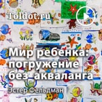 Logo of the podcast Эстер Фельдман — Эмоциональный мир ребенка Podcast Эстер Фельдман — Эмоциональный мир ребенка
