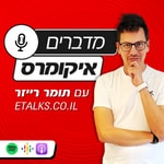 Podcast ETALKS - מדברים איקומרס