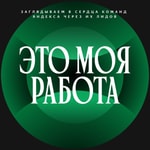 Logo of the podcast Это моя работа Podcast Это моя работа