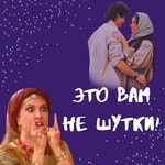 Logo of the podcast Это вам не шутки! Podcast Это вам не шутки!