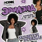 Logo of the podcast Эвилэнд Podcast Эвилэнд