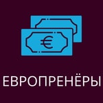Logo of the podcast Европренёры Podcast Европренёры