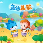 Podcast 蓝迪儿歌
