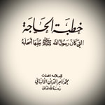 Podcast Explanation of Khutbah Al-Haajah