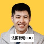 Logo of the podcast 法国职场Luc Podcast 法国职场Luc