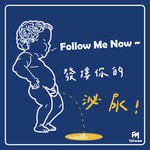 發摟你的泌尿 Podcast 發摟你的泌尿