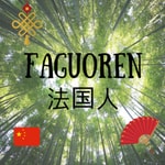 Logo of the podcast Faguoren 法国人 - Apprendre le chinois Podcast Faguoren 法国人 - Apprendre le chinois