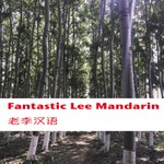 Logo of the podcast Fantastic Lee Mandarin老李汉语 Podcast Fantastic Lee Mandarin老李汉语