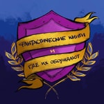 Logo of the podcast Фантастические книги и где их обсуждают Podcast Фантастические книги и где их обсуждают