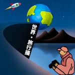Logo of the podcast 世界・旅行攝 Podcast 世界・旅行攝