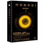 Podcast 汪洁：时间的形状