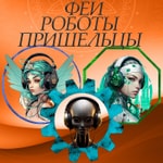 Logo of the podcast Феи / Роботы / Пришельцы Podcast Феи / Роботы / Пришельцы